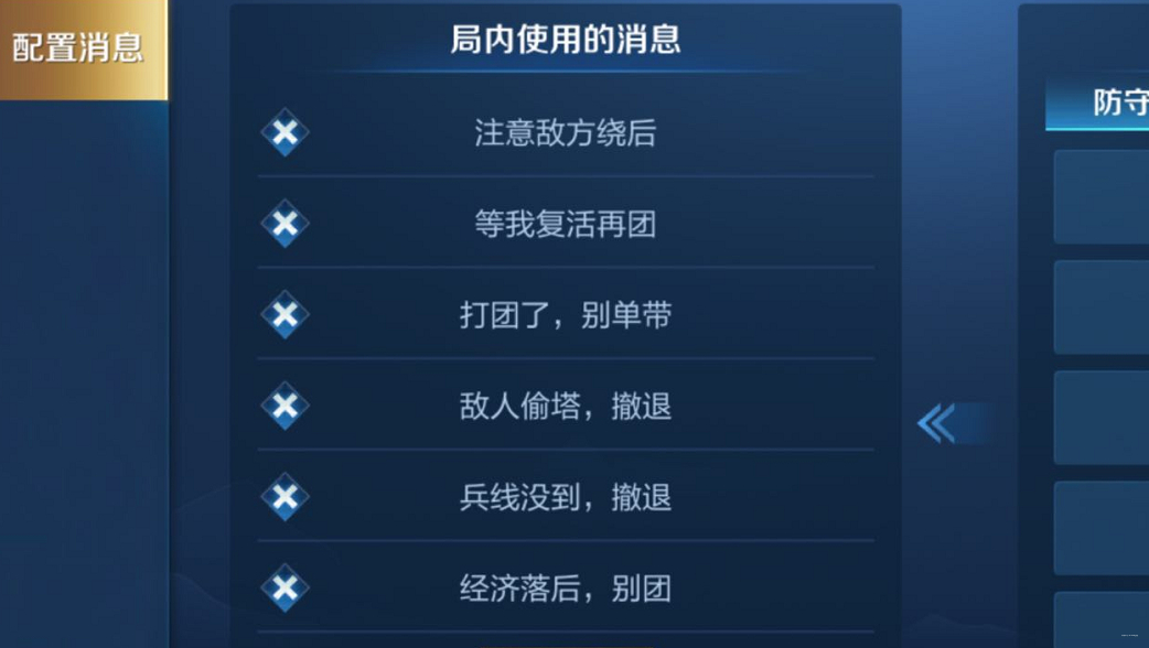 王者荣耀快捷语言如何设置