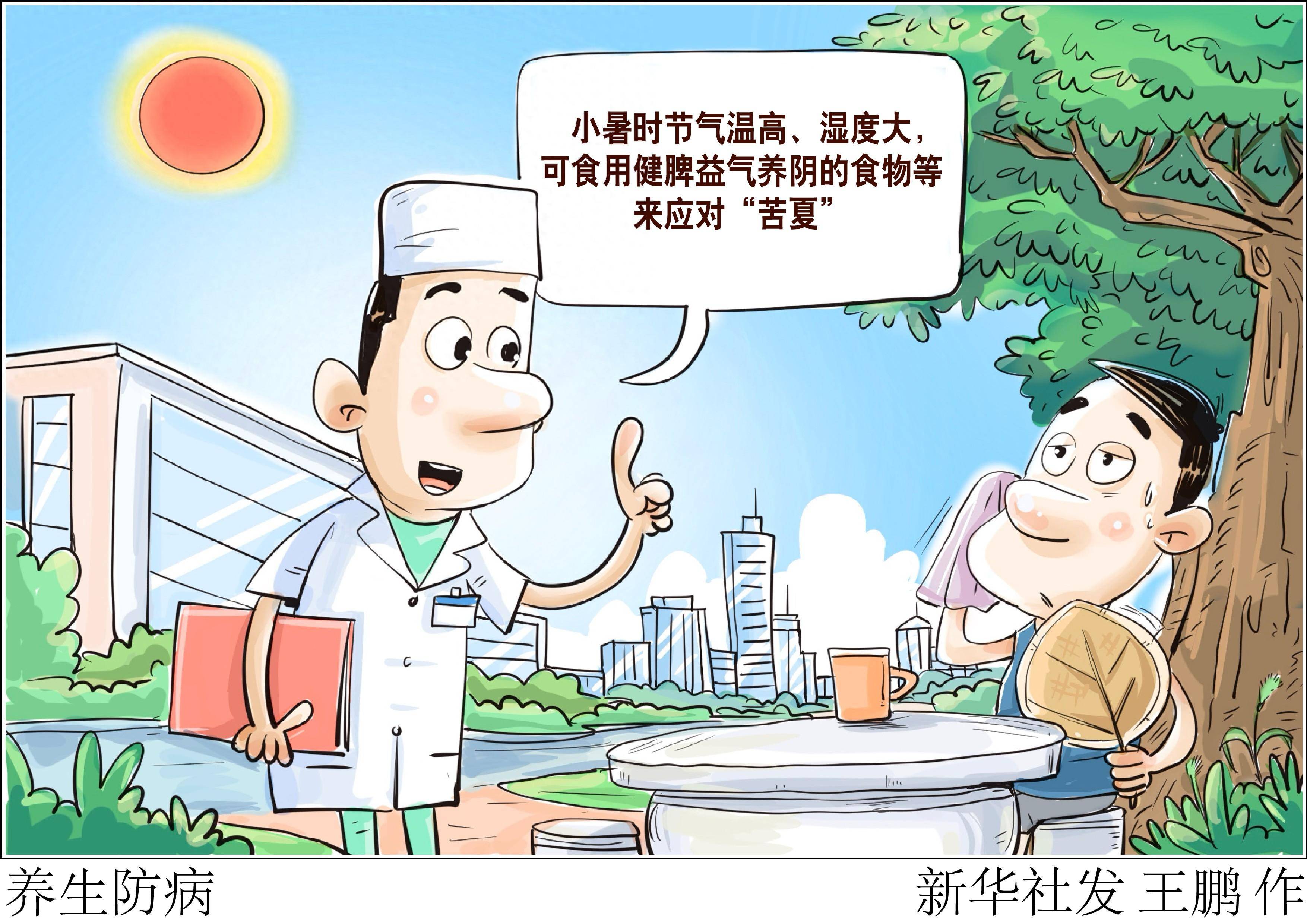 健康养生保健漫画