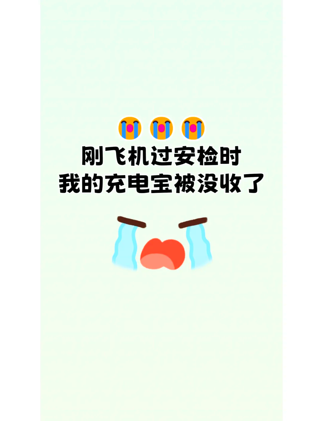 飞机上充电宝不能超过多少毫安