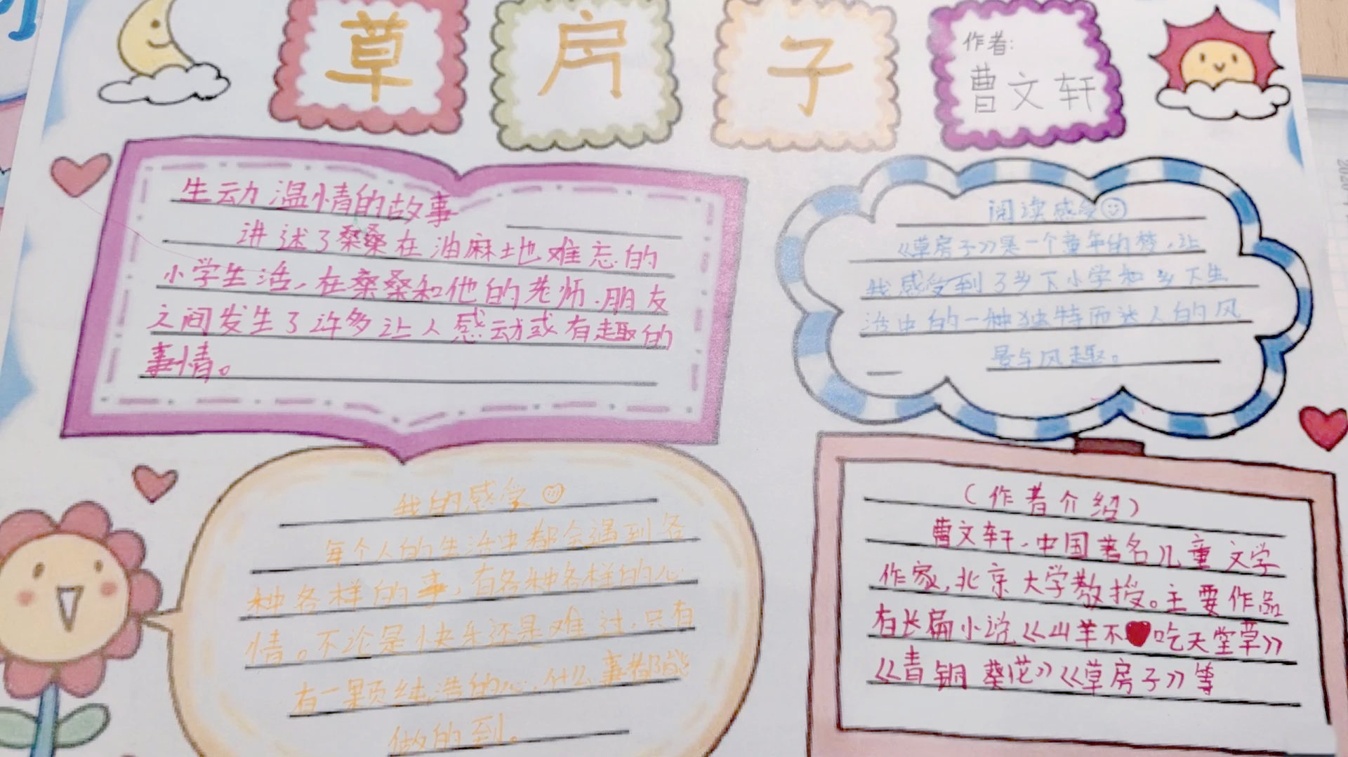 草房子好词好句介绍