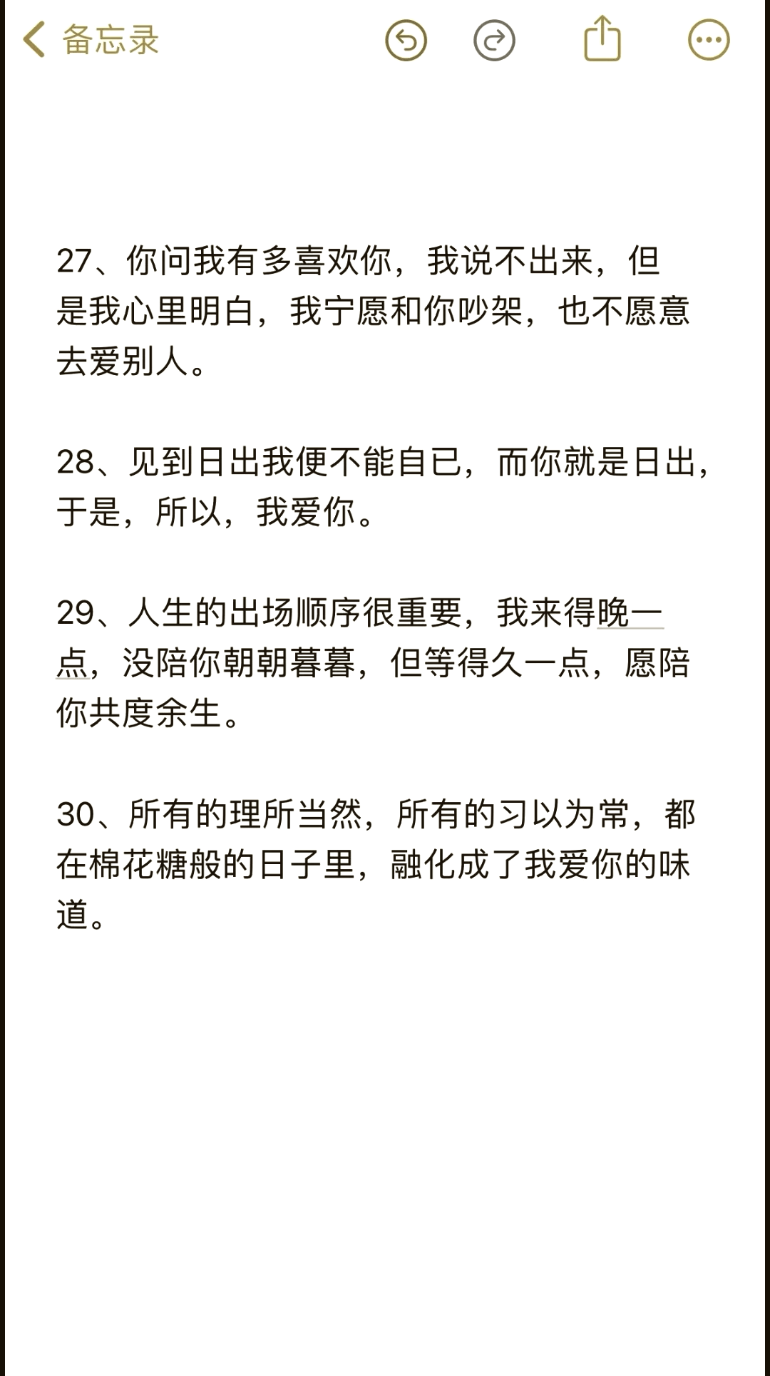 撩男朋友的情话套路