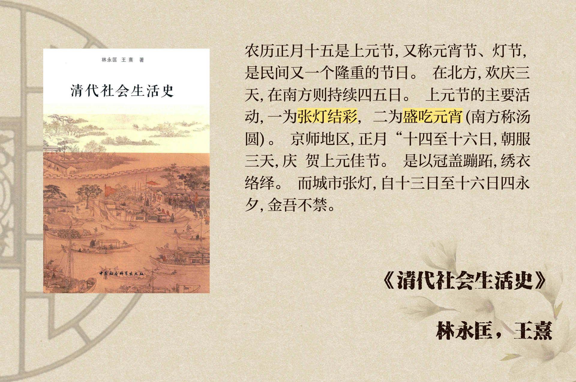 元宵节起源